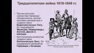 Ватикан Против Протестантов. Тридцатилетняя Война - Начало.