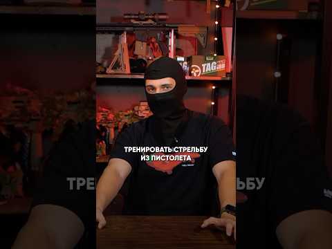 Как тренироваться обращению с настоящим пистолетом с помощью страйкбольного #страйкбол #715team