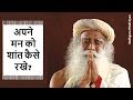 मन की शांति के लिए क्या करे? | Sadhguru Hindi Speeches