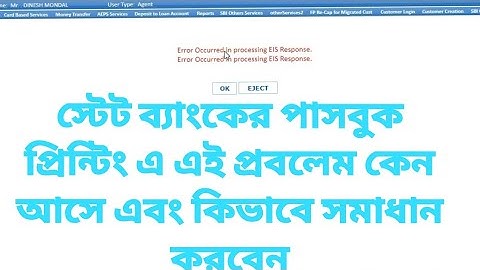 Error occurred in processing EIS response । SBI Passbook printer problem Slove