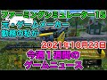 【2021年10月23日】元・ゲームメーカ勤務の私が] 今週１週間の ゲームニュース [ PS4 ファーミングシミュレーター15 / Farming Simulator 15 ]をプレイしながら