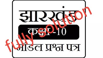 Jharkhand Board Class 10th SCIENCE Model Set Paper 5 Solutions in Hindi 2022 | Jac 10th  Model Paper