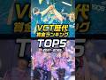 VCT歴代賞金ランキングTOP5 2021-2025 #VALORANT #Ethan #Chronicle #Boaster