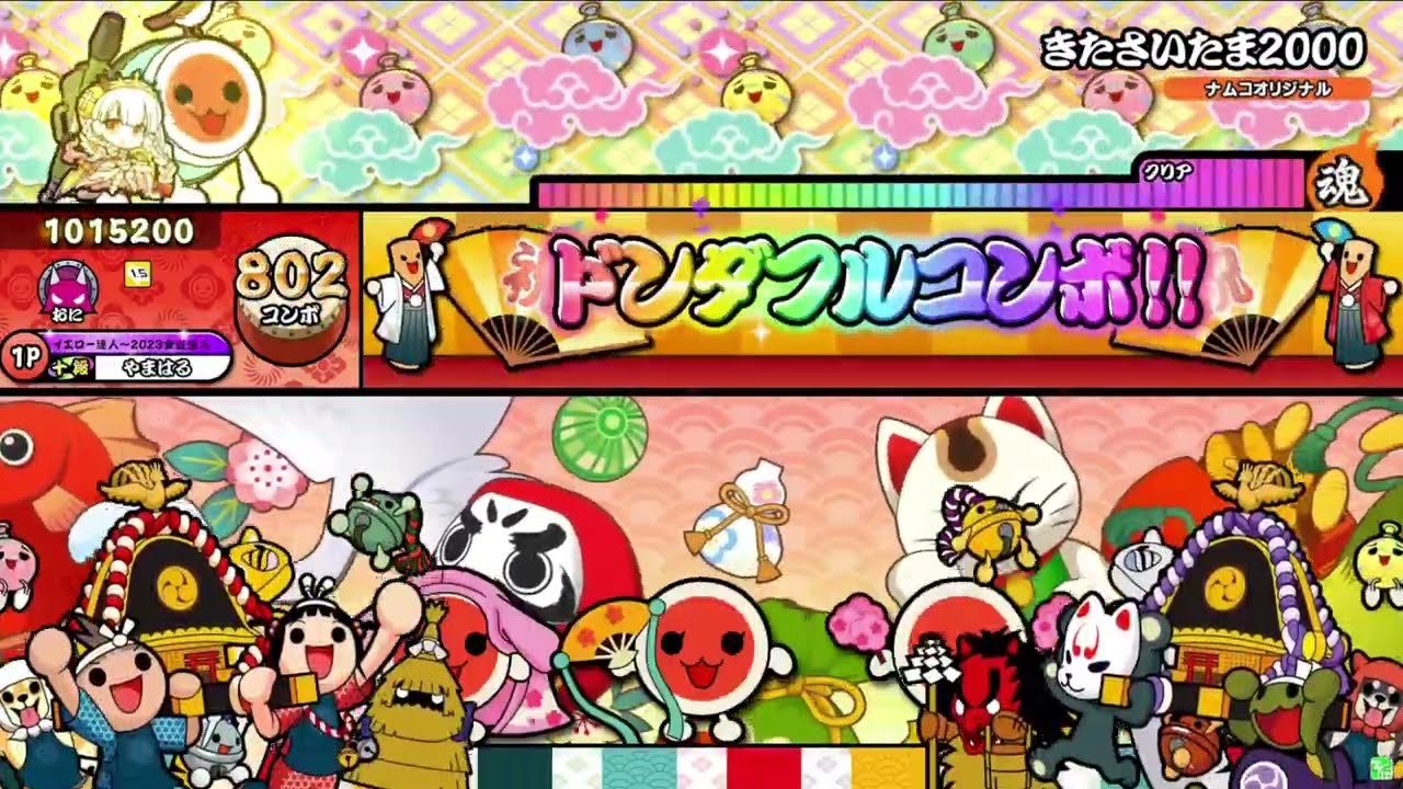 太鼓の達人 ニジイロver.】HS1.5 きたさいたま2000（キャプチャー