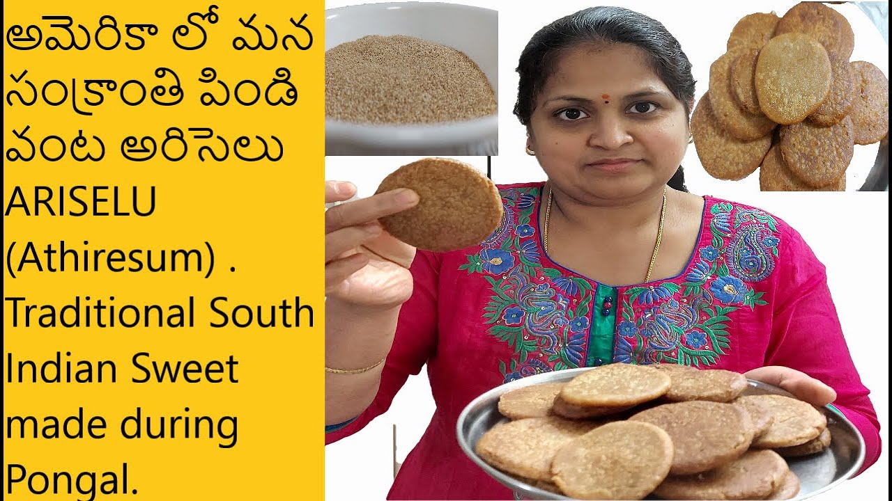మన సంక్రాంతి పిండి వంటలు అరిసెలు  సామేలుతో, Little Millet Ariselu (Athirasa) with Ghee and Jaggery.