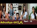 Adrushya-ಅದೃಶ್ಯ Kannada Movie Parts-10/19 | John | Kalpana | Rathika | TVNXT Kannada