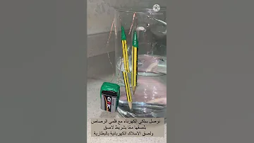 تجربة خلية التحليل الكهربائية Electrolysis Cells ثالث ثانوي كيمياء ٤ 