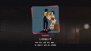 [Project Sekai] Leo/Need- いかないで (Ikanaide) (Expert 25)