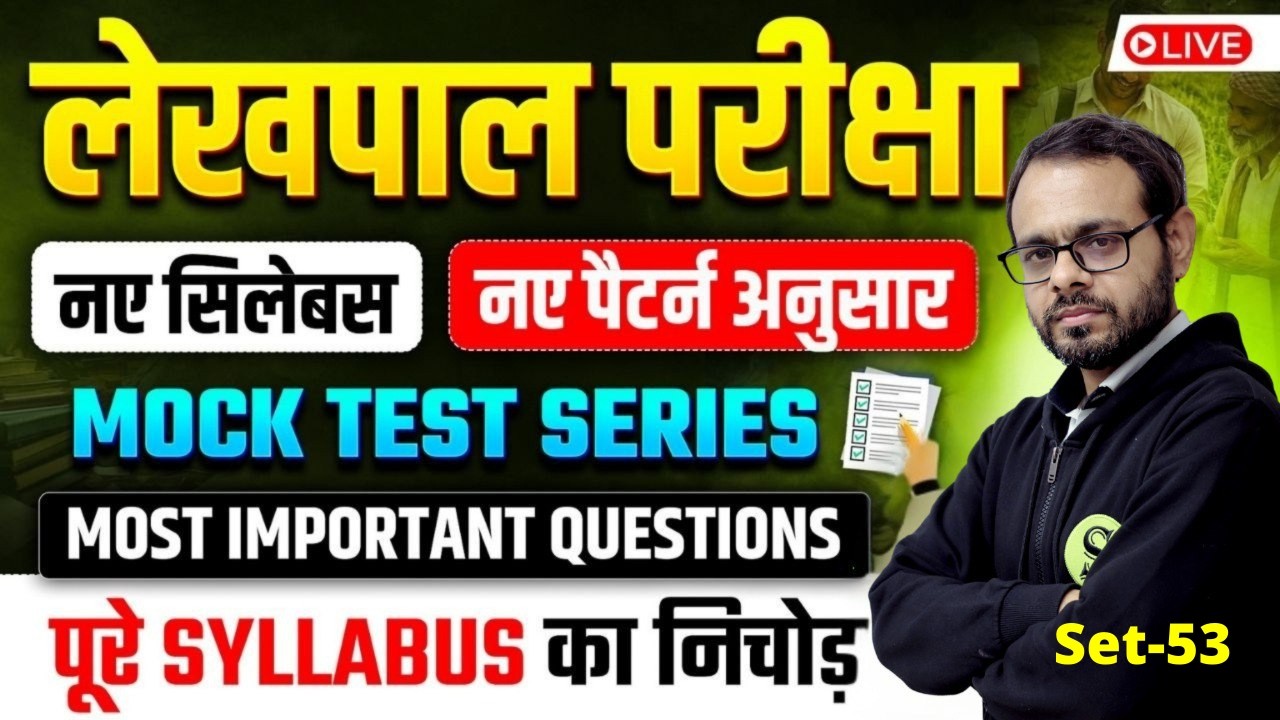 UP LEKHPAL 2025 MOCK TEST SERIES 53🔥GYAN SIR | UPSSSC LEKHPAL PRACTICE SET MOST IMPORTANT QUESTIONS
