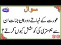 50 Educational Amazing General Knowledge Question in Urdu| Paheliyan in Hindi | Educational Quiz
