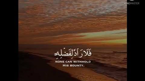 سورة يونس الأية 107 #قرآن_كريم #دعاء #استغفار #راحة_نفسية