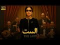 حصريا فيلم الــســت بطولة مني زكي و احمد خالد صالح و سيد رجب 2025 