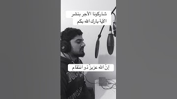 أواخر سورة إبراهيم #quran #القرآن #قرآن #القرآن_الكريم #تلاوة #تلاوات