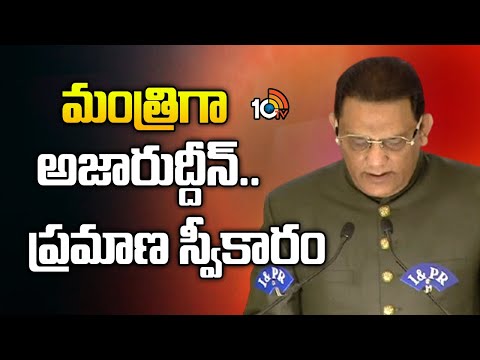 మంత్రిగా అజారుద్దీన్.. ప్రమాణ స్వీకారం | Azharuddin To Take Oath As Minister | 10TV News - 10TVNEWSTELUGU