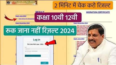mpsos 10th & 12th ruk jana nahi result 2024 || रुक जाना नही का रिजल्ट जारी || 2 मिनट में चेक करो ||