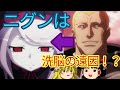 [ゆっくり解説]ニグンはシャルティア洗脳の遠因だった！？ オーバーロードをゆっくり解説！
