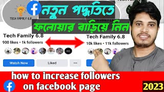 How To Increase Followers On Facebook Page | কিভাবে ফেসবুক পেইজে ফলোয়ার বাড়াবেন | Facebook Followers screenshot 5