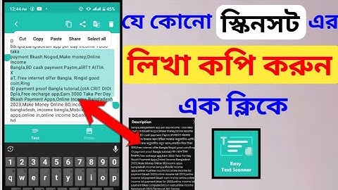 যে কোনো ছবি থেকে লেখা কপি করুন✅ image to text | image to text converter