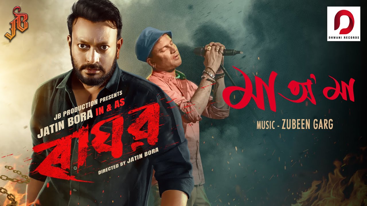 Maa Audio   Film Raghav  Zubeen Garg  Jatin Bora  Shanta Uzir  Diganta Bharati