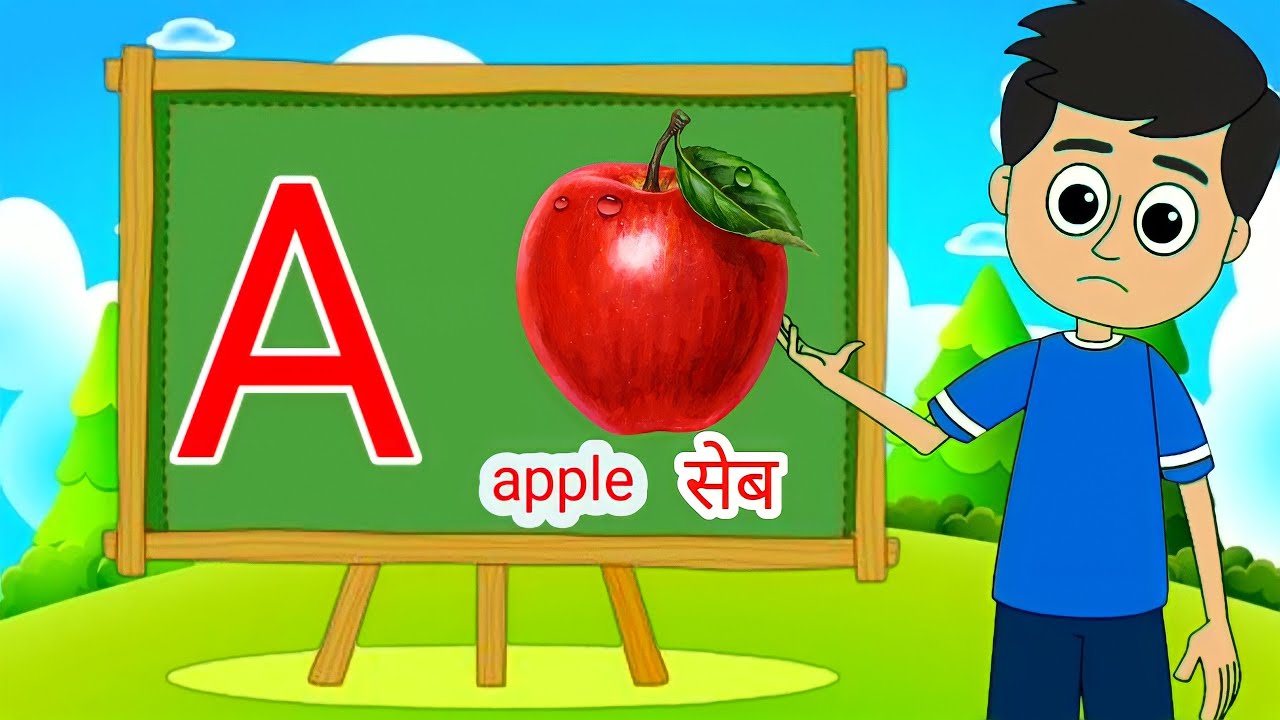 A for apple | B for ball | क से कबूतर | Cartoon education | Abcd hindi  english Latters with pictures - YouTube