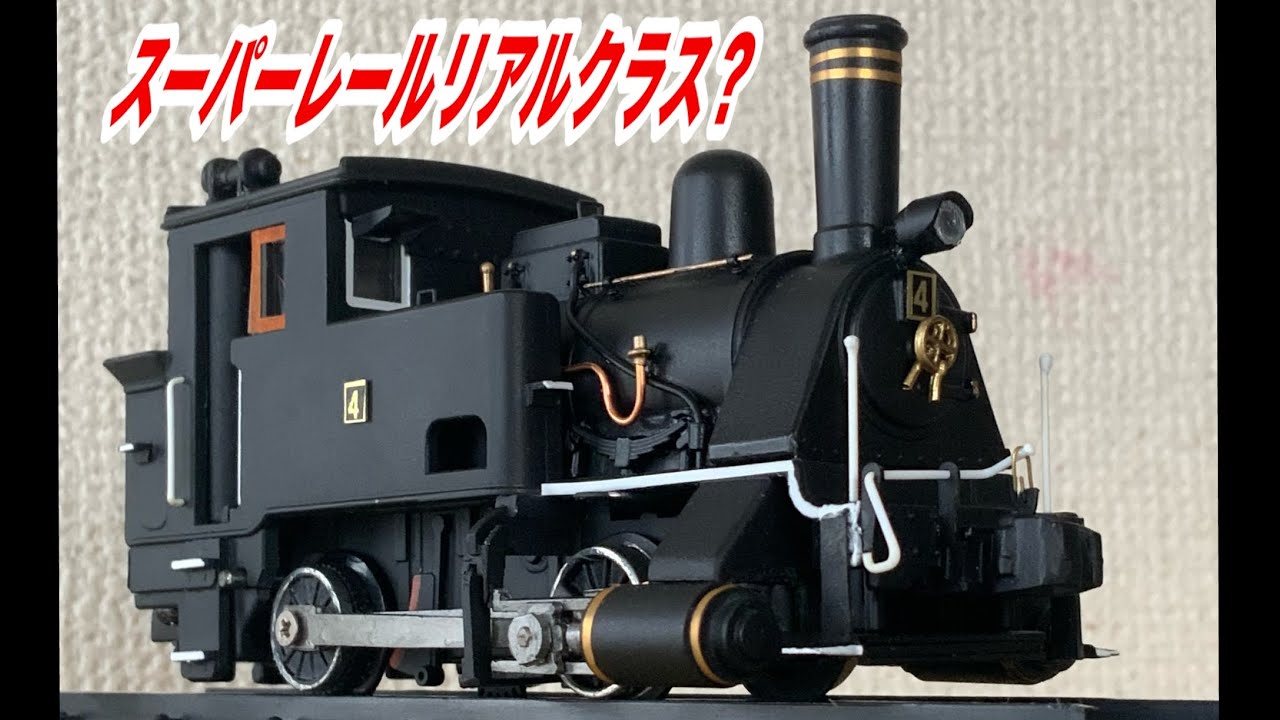 トミースーパーレール】SLクラウスを改造その3・完成&メイキング動画