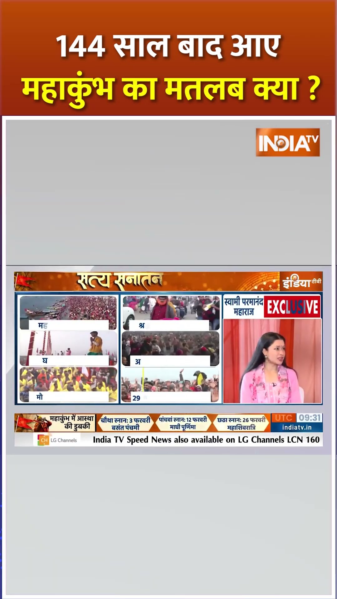 144 साल बाद आए #mahakumbh का मतलब क्या? #prayagrajmahakumbh2025 #mahakumbh2025