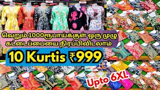 ₹999 Combo 10 Kurtis | Wholesale விலையில் Single Kurti கூட வாங்கலாம் | Reseller Most Requested Video