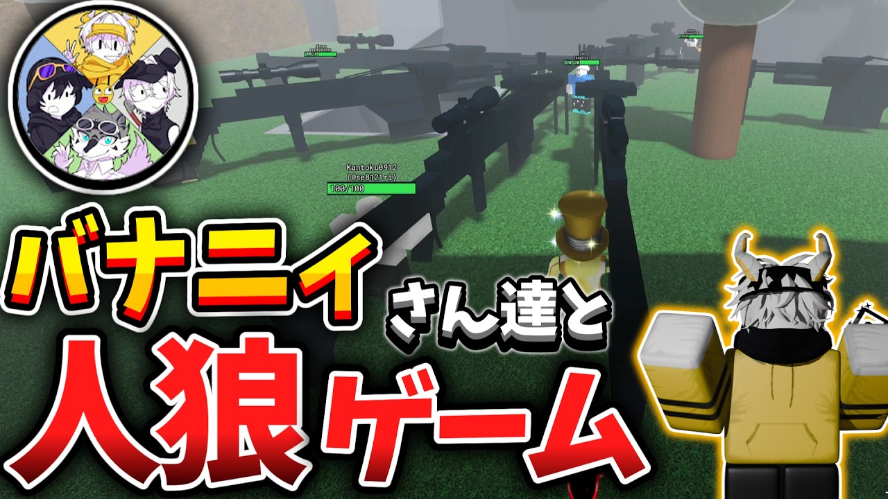 【前編】バナニィさん達とコラボで殺人ミステリー!!【Roblox/ロブロックス】