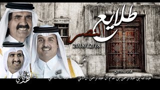 طلايع النصر |غناء فهد الحجاجي | كلمات الشيخ عبدالله بن عبدالرحمن ال عبدالرحمن ال ثاني| 18-12-2018