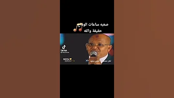الامين عبدالغفار ياوالدة 