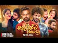 Sathutinma visiremu lebennata deyak athnam asitha suraj official music