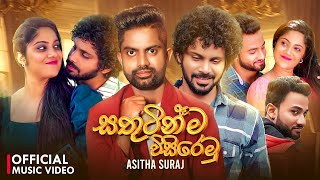 Sathutinma Visiremu (Lebennata Deyak Athnam) Asitha Suraj Official Music Video