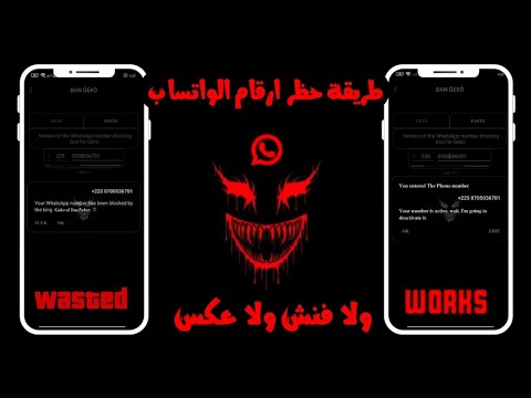 الطريقة النهائية لحظر الأرقام الإباحية والمزعجة على واتساب 2026 من غير عكس او فنش 