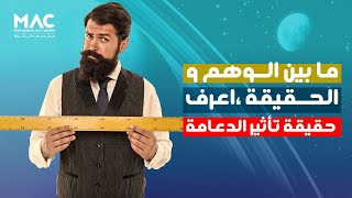 مركز مصر للذكورة |الدعامة بتزود الطول ولا السمك؟