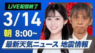 ウェザーニュースの配信のサムネイル画像