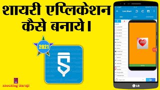 shayari app kaise banaye sketchware,shayari app kaise banaye,apps kaise banaen,ShockingGuruji screenshot 5