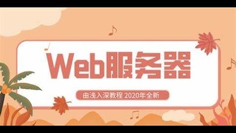 1 01 HTTP协议 工作原理及消息结构