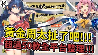 《日本黃金週特賣》太扯超過50款JRPG!!!➤PS/NS/STEAM全平台特賣整理!!!【老K遊戲】(2024 JRPG)(PS5 JRPG)(SWITCH JRPG)(STEAM JRPG)