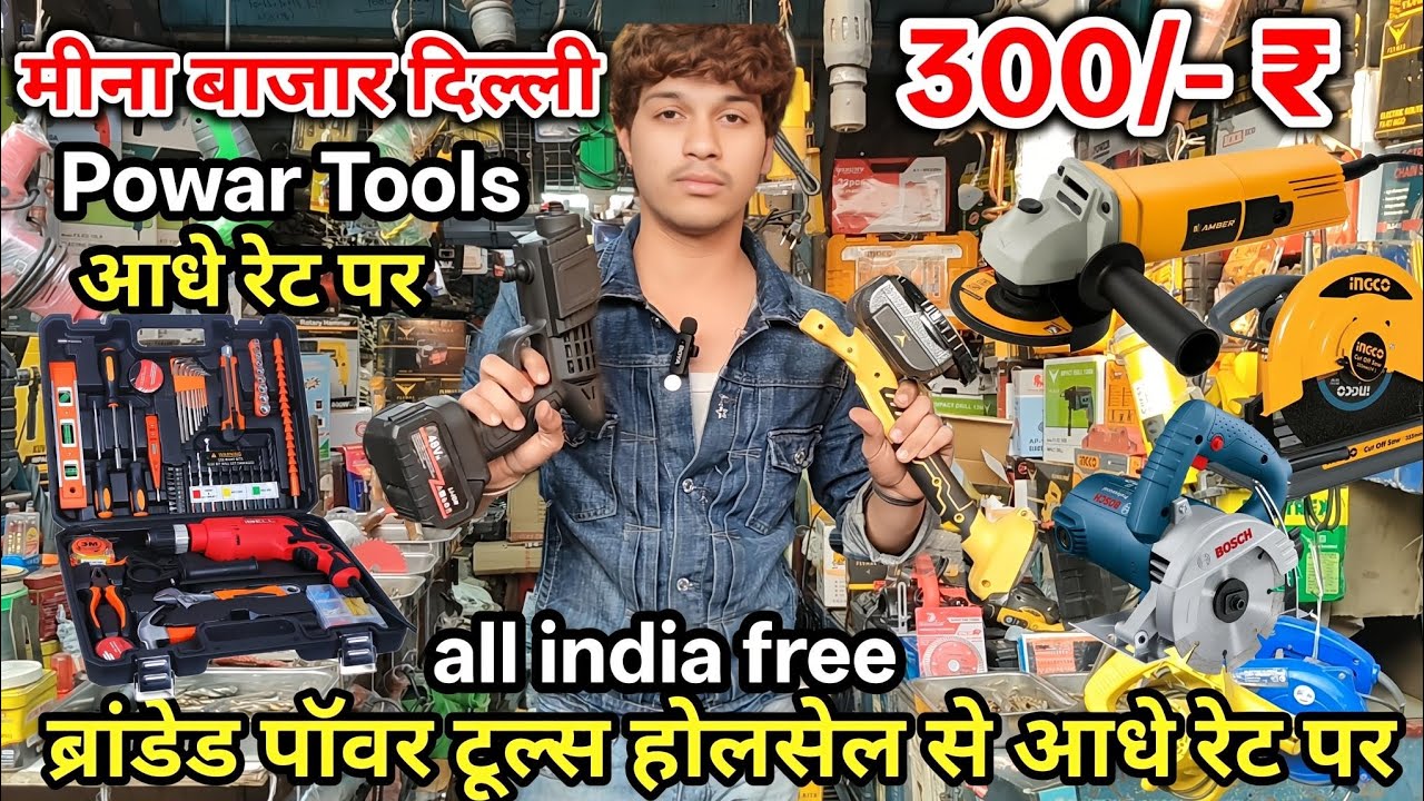 Wholesale Power Tools Market Delhi | Meena Bazar Tools Market | Drill Hammer | Cheapest tool