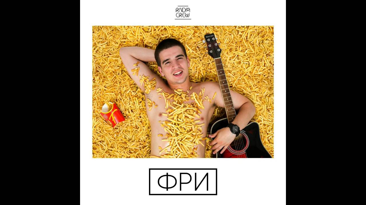 аста ла виста ремикс. аста ла виста мужчина мечты. текст песни аста ла виста федук.