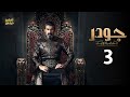 حصريا مسلسل الإثارة والغموض جودر الحلقة 3 بطولة ياسر جلال رمضان 2024 حصريا مسلسل الإثارة والغموض جودر الحلقة 3 بطولة ياسر جلال رمضان 2024