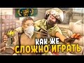 КАК ЖЕ СЛОЖНО ИГРАТЬ В CS:GO!