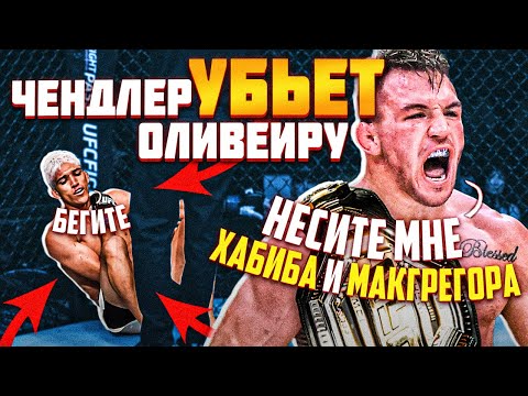 Вот как Майкл Чендлер УНИЧТОЖИТ Чарльза Оливейру ! Разбор ТЕХНИКИ