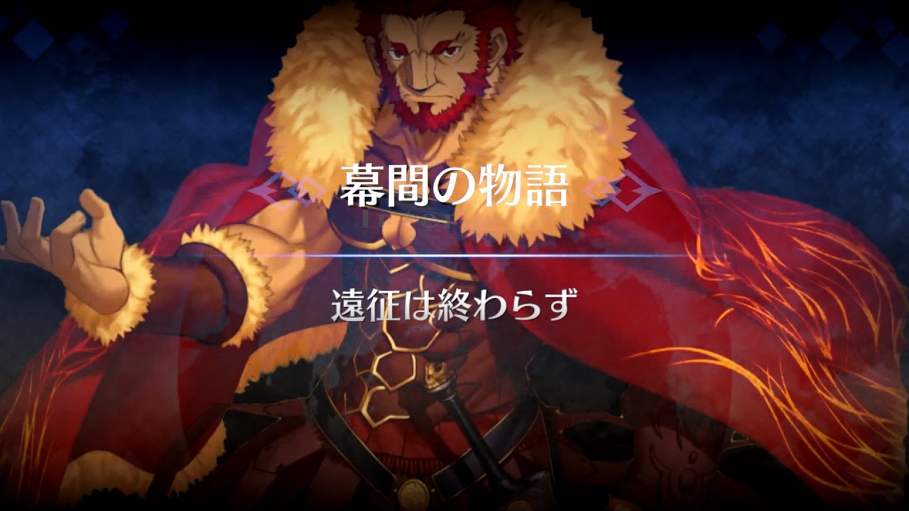 Fate Grand Order 孤独な戦士 獅子の如く勇敢な彼 幕間の物語 Fgo Story Of Intermission Arash Youtube Fate Grand Order 孤独な戦士 獅子の如く勇敢な彼 幕間の物語 Fgo Story Of Intermission Arash Youtube