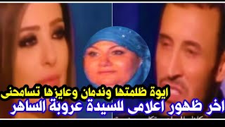 بالفيديو شاهد السبب الحقيقى لانفصال كاظم الساهر عن ام أولاده واعترافه ظلمتها وآخر ظهورللراحلة