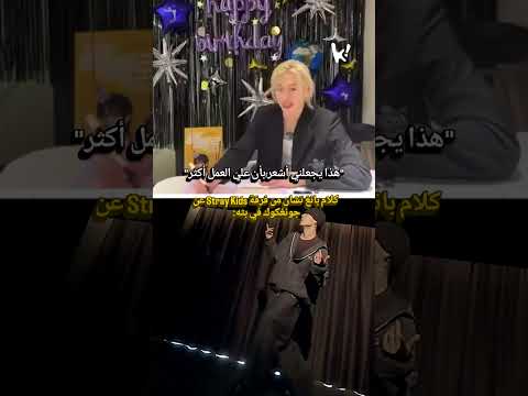 بانغ تشان من   يفاجىء الجميع بكلامه عن جونكوك     
