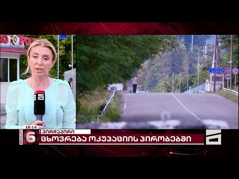 მოსავლის ნაწილს ოკუპანტები კრეფენ, ნაწილს ფაროსანა ანადგურებს | ცხოვრება ოკუპაციის პირობებში