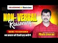 CLASS-1 Non-Verbal Reasoning Basic to Advance #reasoningbynishantranjan