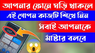আপনার ফোনে ঘড়ি থাকলে এই কাজটি শিখে নিন | Mobile Clock Amazing Tricks | Android-BD !!