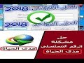 حل مشكلة الرقم التسلسلي لبرنامج داونلود منجر - حل مشكلة الرقم التسلسلي 2018 بطريقة سهلة وصحيحة